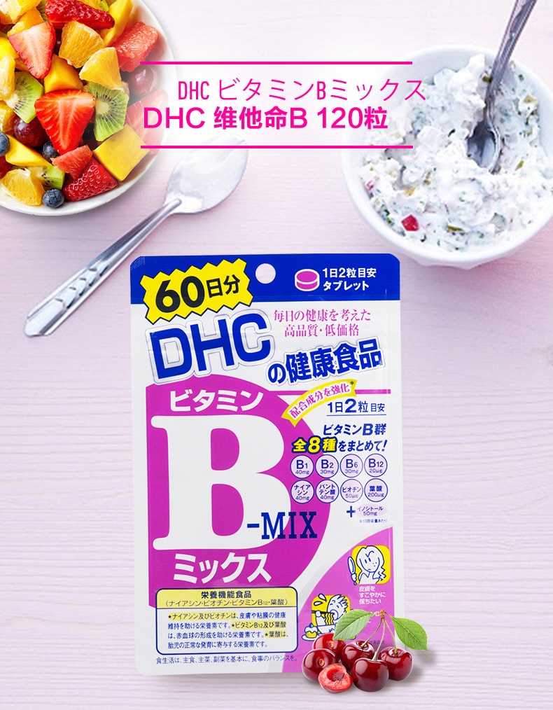 【日本直邮】 DHC 蝶翠诗维生素补充剂 综合维生素B群120粒60日分 日本本土版