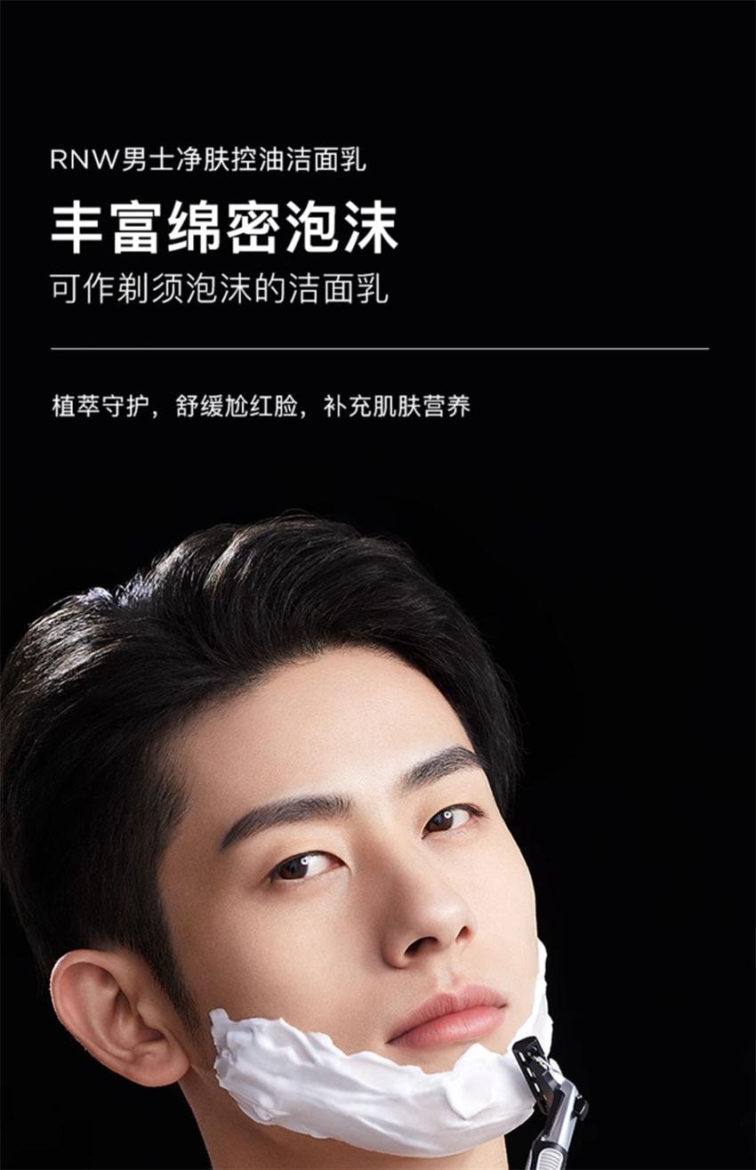 【中国直邮】韩国 RNW 如薇 男士水乳套装 护肤品 洗面奶控油补水保湿 男神三件套(150g+125ml+120ml)