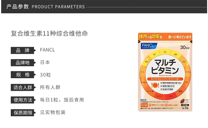 日本FANCL 复合维生素 11种综合维他命 30日 多功能维他命补充剂