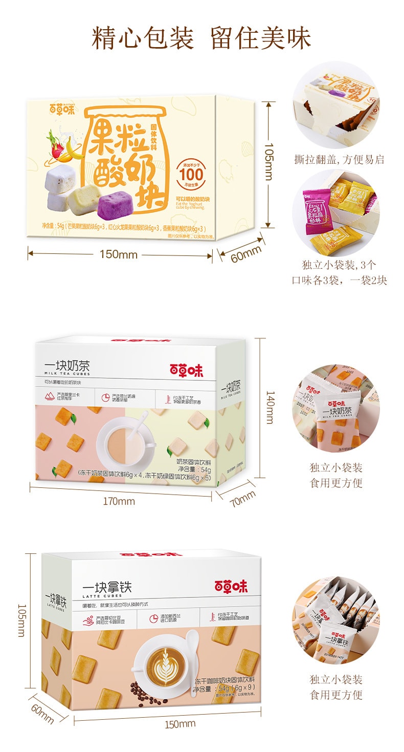 【中國直郵】百草味 優格果粒塊 芒果+火龍果+香蕉口味 54g