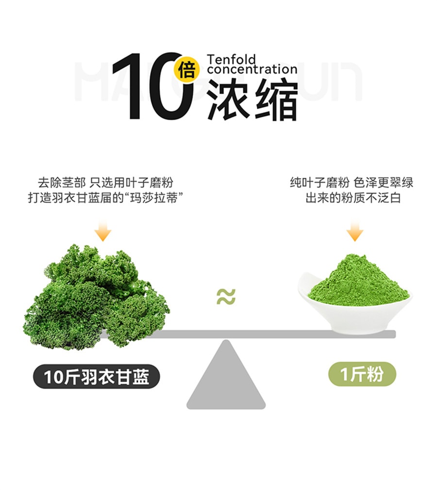 中国 麦谷村 羽衣甘蓝粉膳食纤维健身低脂肪蔬菜粉代餐粉 3g*10袋