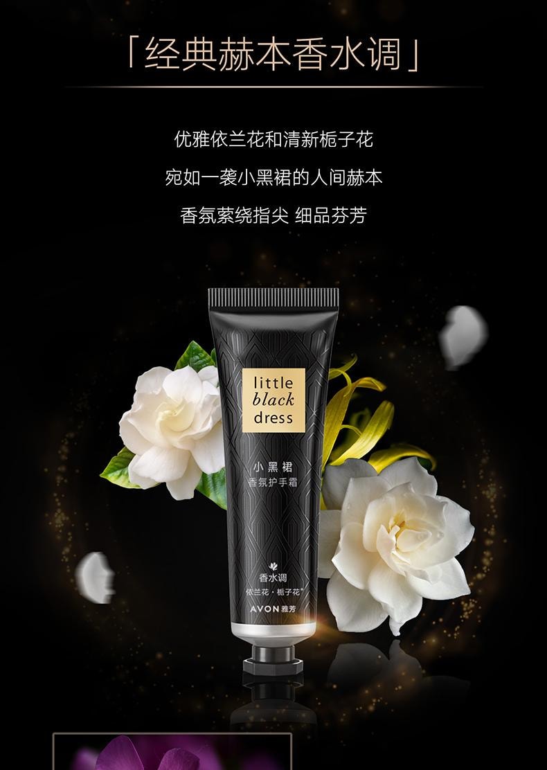 【中國直郵】法國 Avon 小黑裙香氛護手霜30g 絲滑奶油質地 滋潤保濕 清爽不黏膩