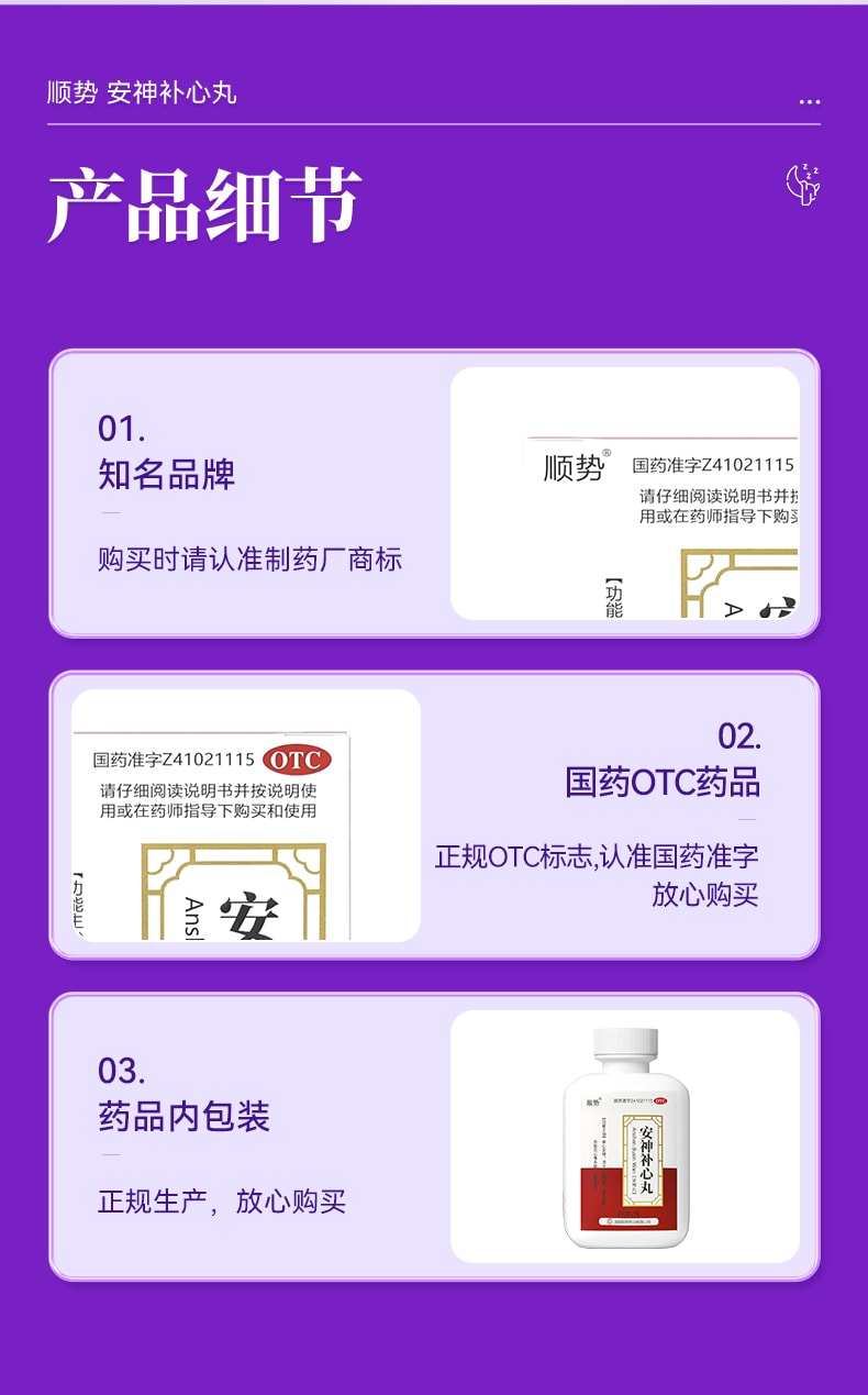 【中国直邮】 顺势 安神补心丸 调理睡眠泻肝养心安神九助眠改善失眠快速入睡200丸/盒