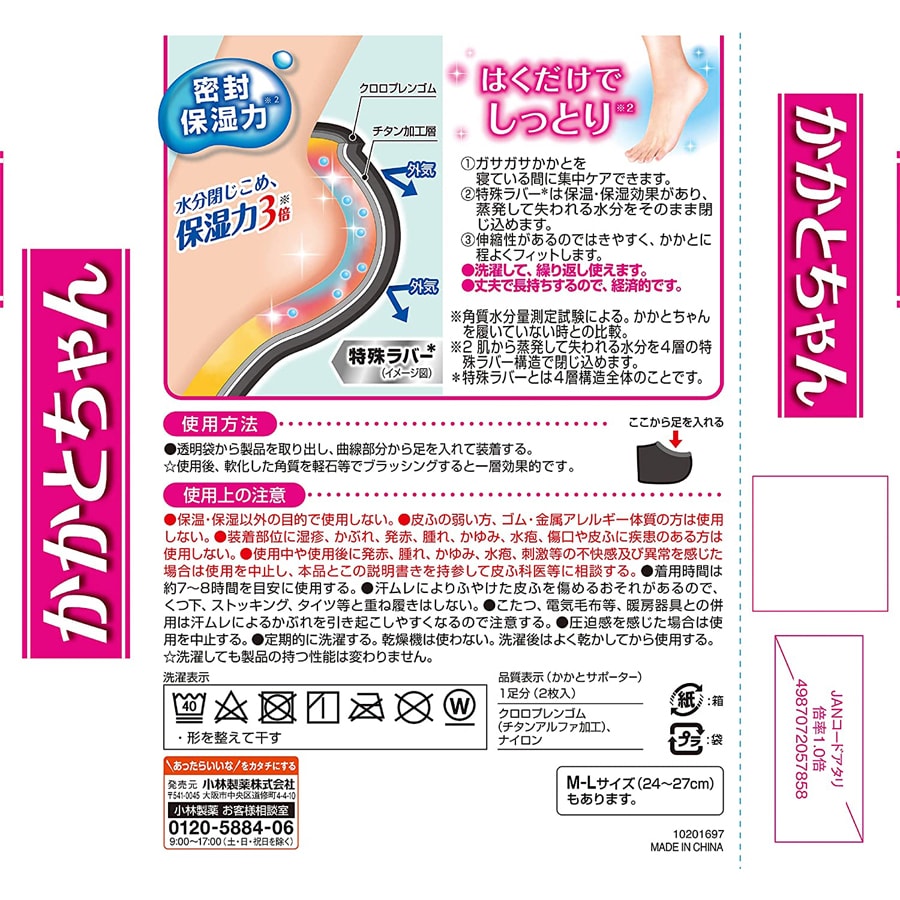 【日本直郵】 KOBAYASHI小林製藥 滋潤腳跟 保濕護腳底 防乾裂 角質 防刮磨襪套 S-M碼 22-25cm 2枚入/盒