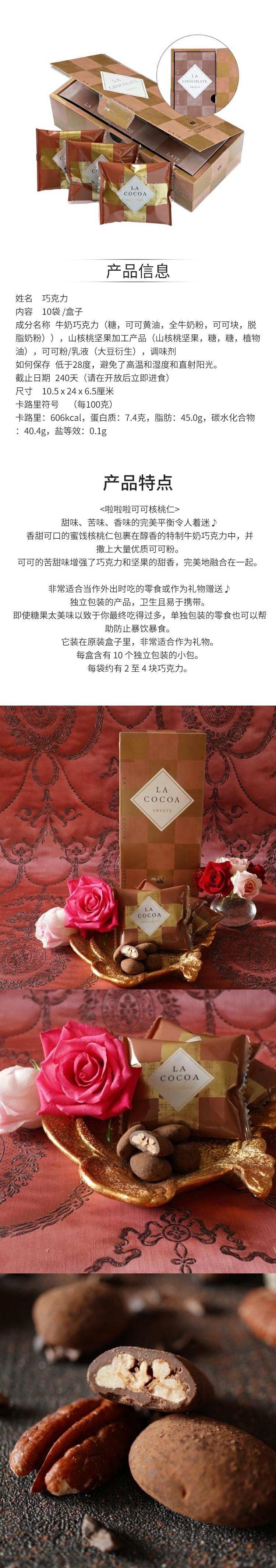 【日本直郵】Salon de Royal 皇家沙龍 可可山核桃巧克力 10袋入