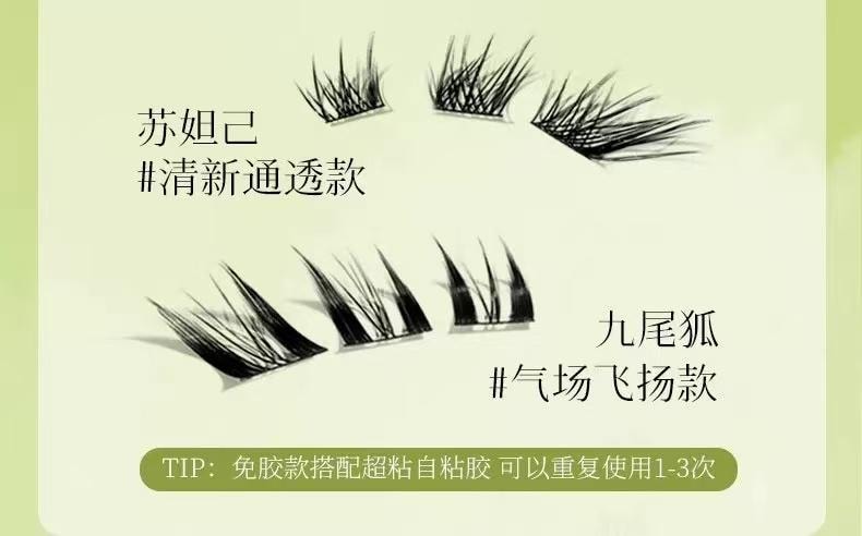 荔樹 免膠狐繫假睫毛 蘇妲己 【爆款狐繫睫毛 人間妲己】絕美眼尾自帶眼線