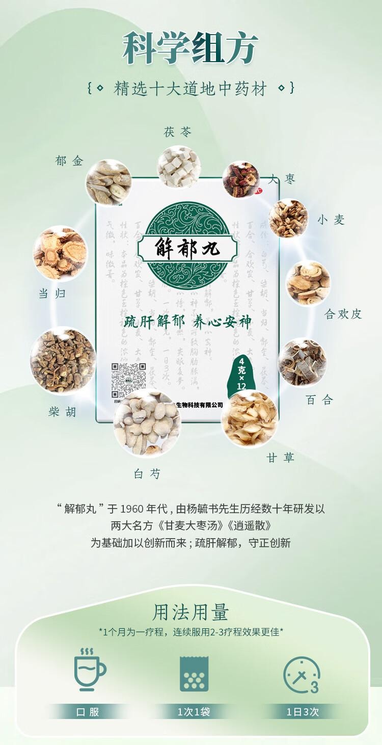 【中国直邮】 康祺  解郁丸4克*12袋/盒 疏肝解郁 养心安神肝郁气滞心神不安所致胸肋胀满 心烦心悸失眠多梦