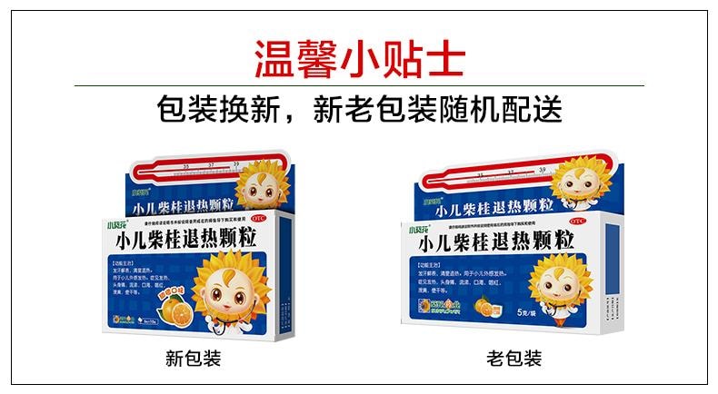【中國直郵】 葵花藥業 小兒柴桂退燒顆粒 用於兒童發熱口渴溲黃流涕頭痛咽紅口乾 5g*10袋/盒