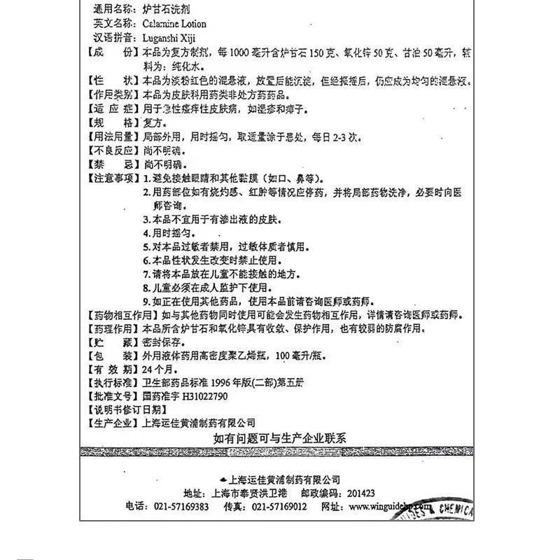 【中国直邮】 信龙 炉甘石洗剂 皮炎湿疹瘙痒痱子皮肤病止痒粉水 100ml/瓶