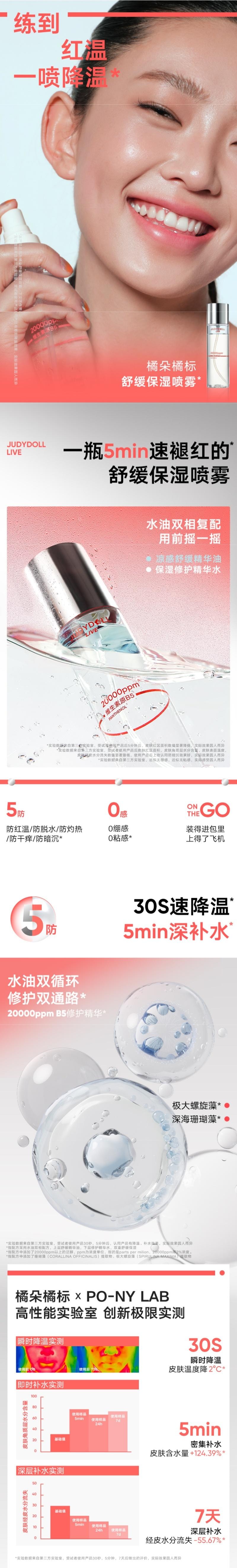 JUDYDOLL橘朵 橘朵 橘标 舒缓保湿喷雾 补水保湿 100ml