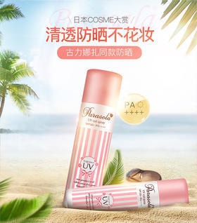 日本 NARIS UP 娜丽丝粉色 精华芳香UV防晒喷雾90g SPF50+PA++++ 娜扎同款防晒