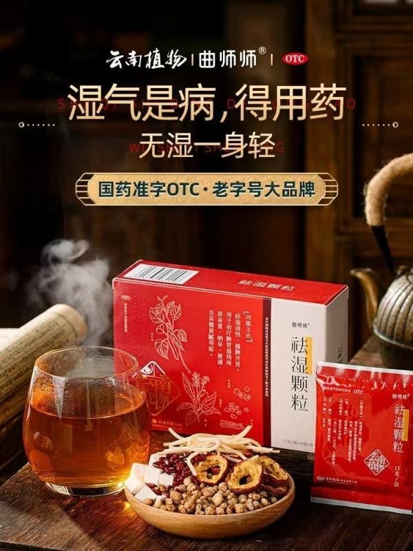 【中國直郵】 曲師師 去濕顆粒 植物中成藥健脾養胃祛濕清熱 10袋/盒