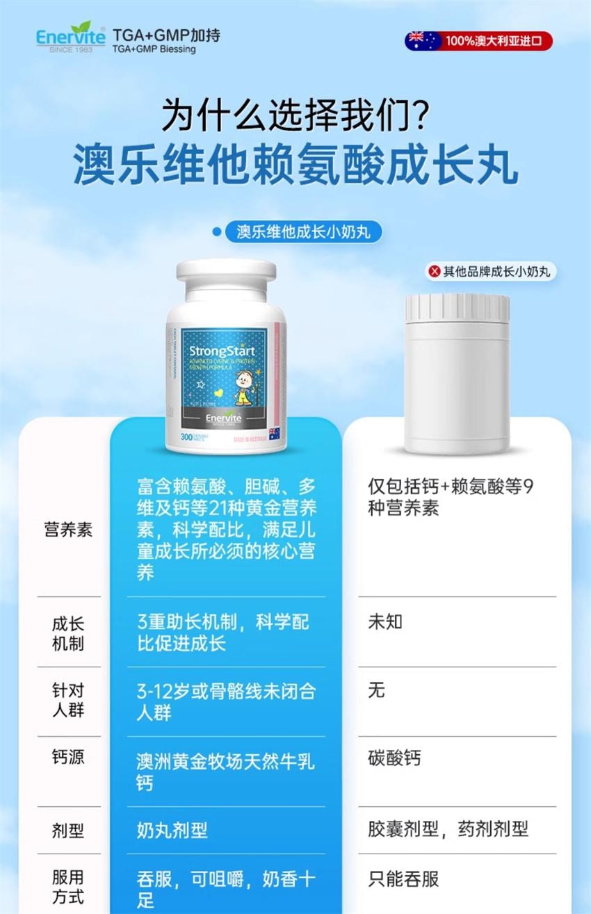 【中国直邮】澳大利亚 澳乐维他 儿童成长钙 成长赖氨酸小奶丸 补维生素牛初乳钙铁锌儿童青少年 300粒/瓶
