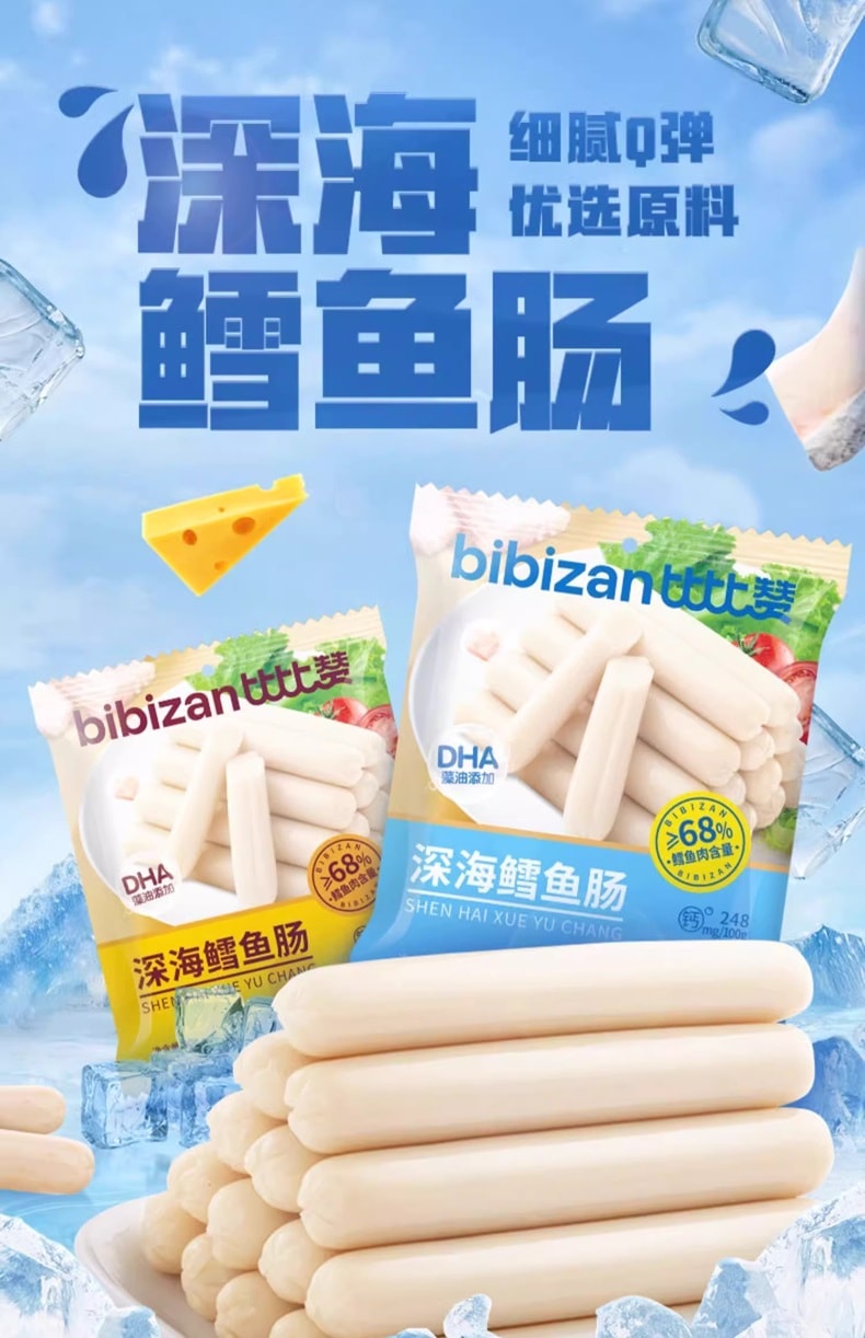 比比赞 21支 深海鳕鱼肠  68%鳕鱼肉含量 添加DHA 低热量 794卡 火腿肠泡面搭档 高钙好肉质 189克 鲜鱼肉 火腿肠
