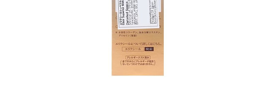 日本SHISEIDO資生堂 ELIXIR怡麗絲爾 優悅活顏卸妝油 眼唇卸妝液 溫和淨卸不刺激 150ml