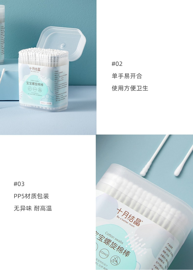 【中國直郵】 十月結晶 嬰兒螺旋棉籤棒 200支