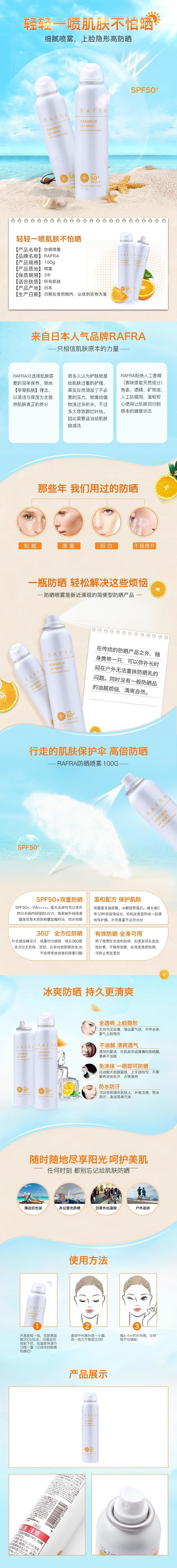 日本 RAFRA 防晒喷雾 100g SPF50+ PA++++