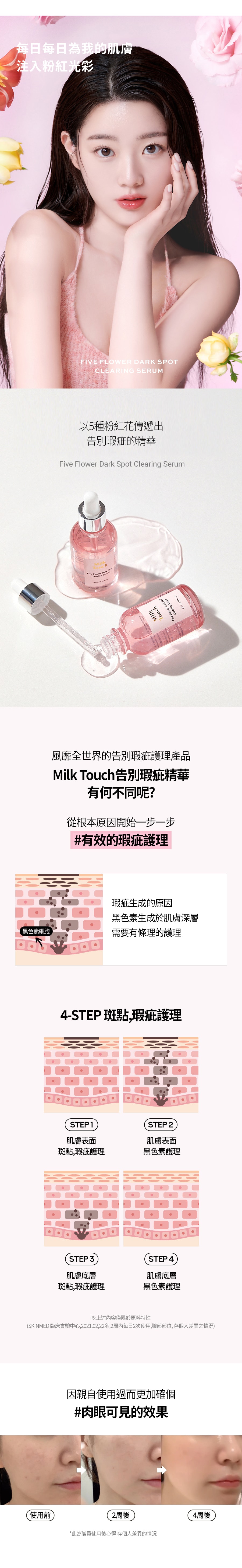 【韩国 Milk Touch】花漾精华淡斑精华 40ML