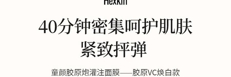 韩国HEXKIN赫诗琴 童颜胶原炮蛋白灌注面膜 赋颜水润胶原蛋白凝胶面膜 5片 黄色 紧致抗皱保湿 细腻水光肌 点亮熬夜肌