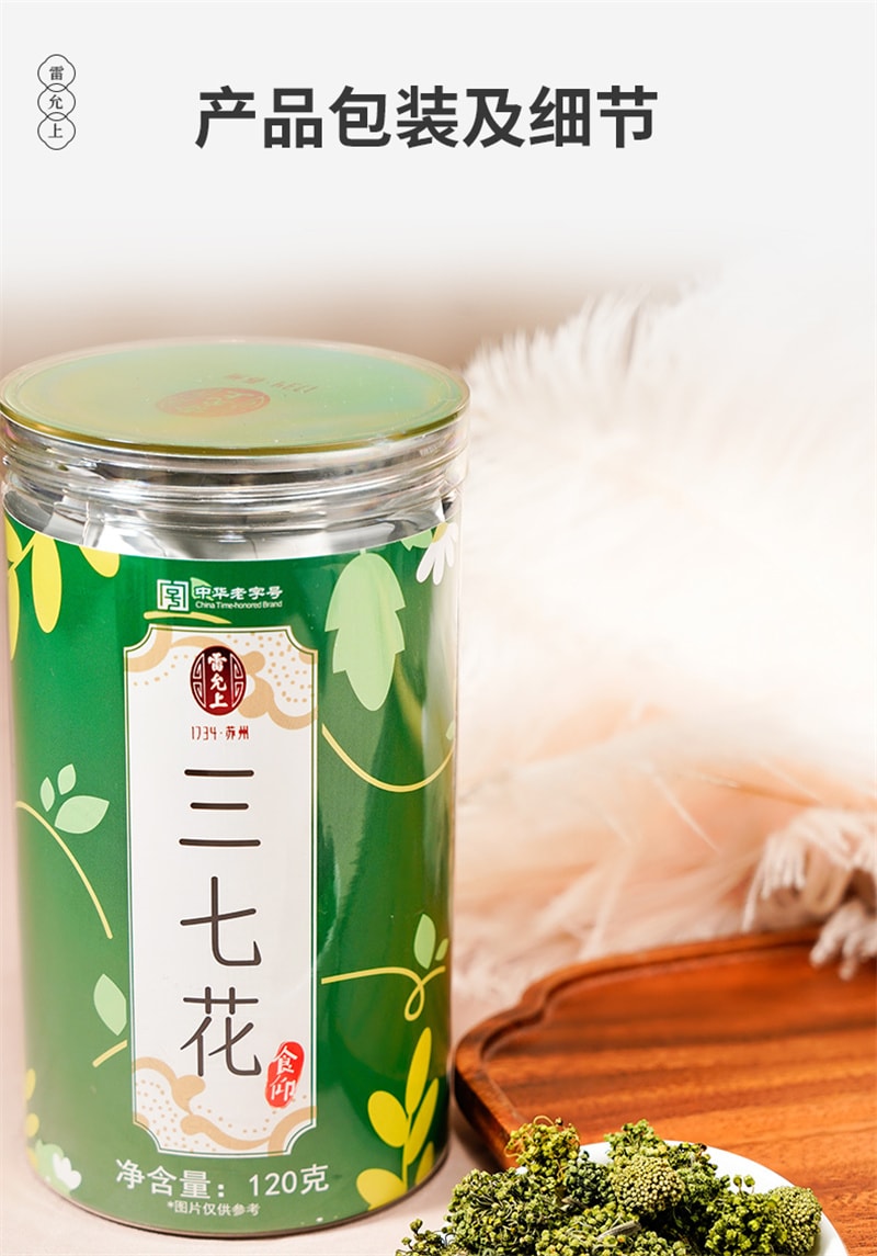 【中国直邮】雷允上 云南三七花正品120g正品搭田七粉泡茶