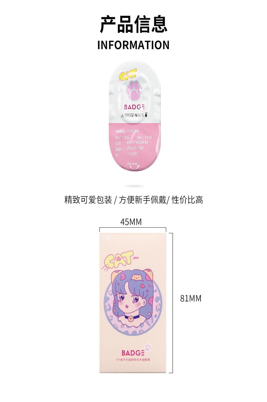 【中國直郵】 BADGE美瞳半年拋 喵系美瞳 極光紫 (紫色系) 1片裝 (半年拋為1片裝為滿足雙眼佩戴請拍2盒) -2.50(250)