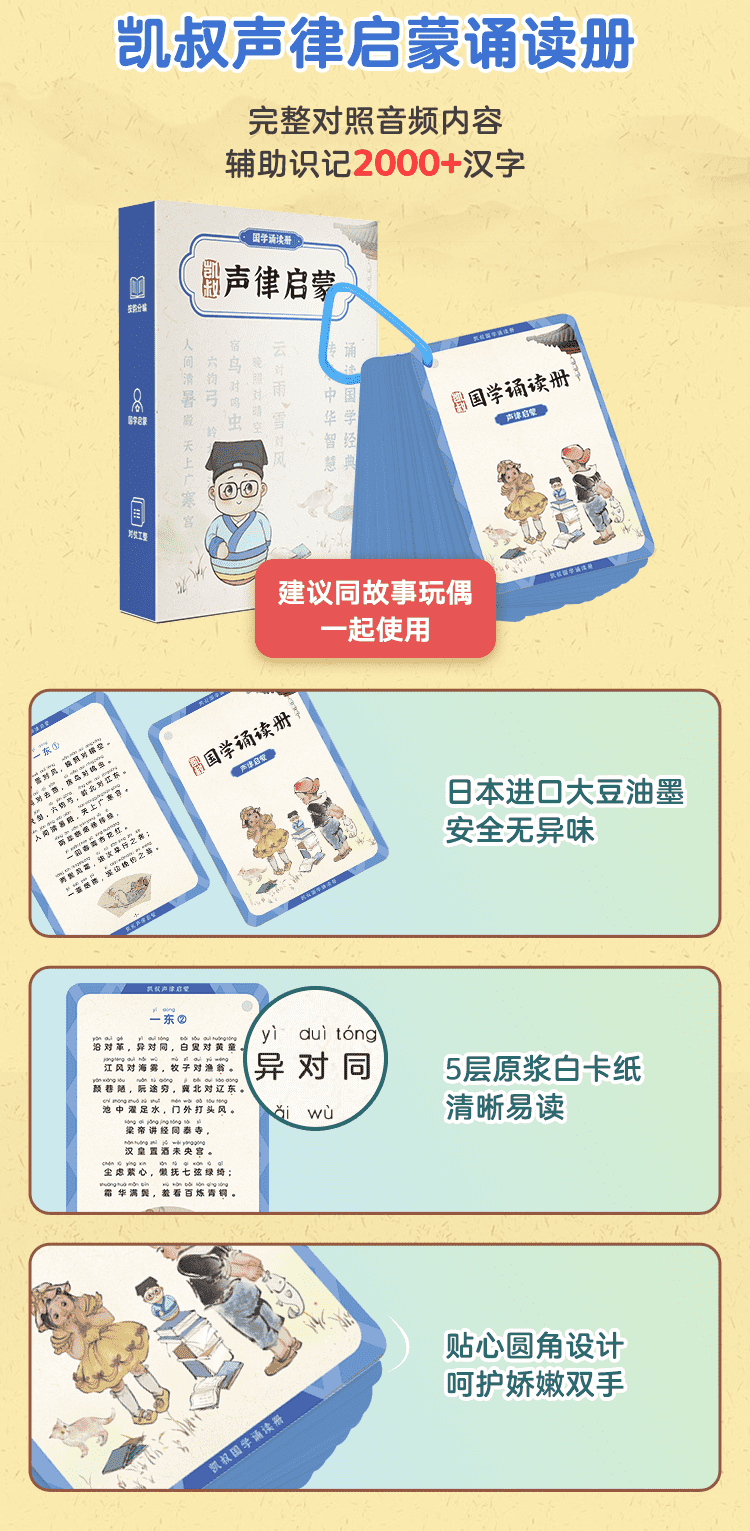 【中國直郵】 凱叔說故事 啟蒙國學早期教育故事 兒童聽教機 啟蒙+誦讀冊 款
