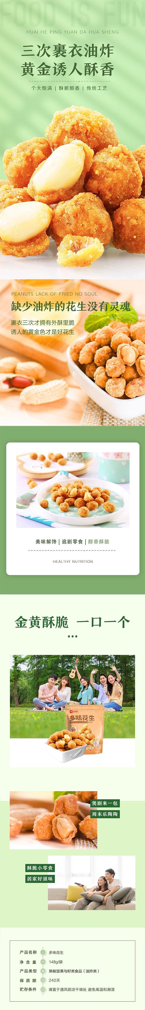 良品鋪子 多味花生 148g