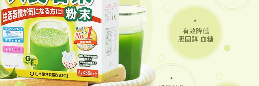 日本山本汉方 大麦若叶青汁OMEGA-3粉末便携装 36包入 144g 连续8年销售第一