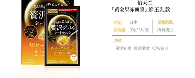 【日本直效郵件】UTENA佑天蘭 黃金果凍面膜 紅色雙效玻尿酸型 3片入