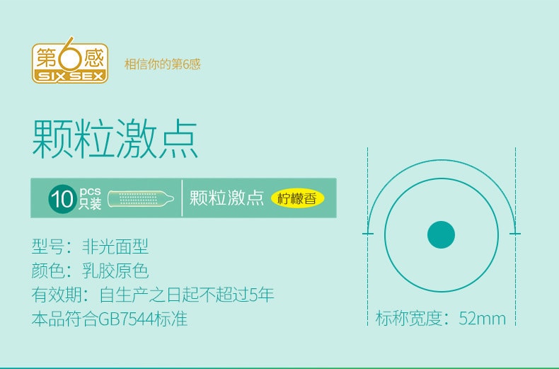 【中国直邮】第六感避孕套 10只装