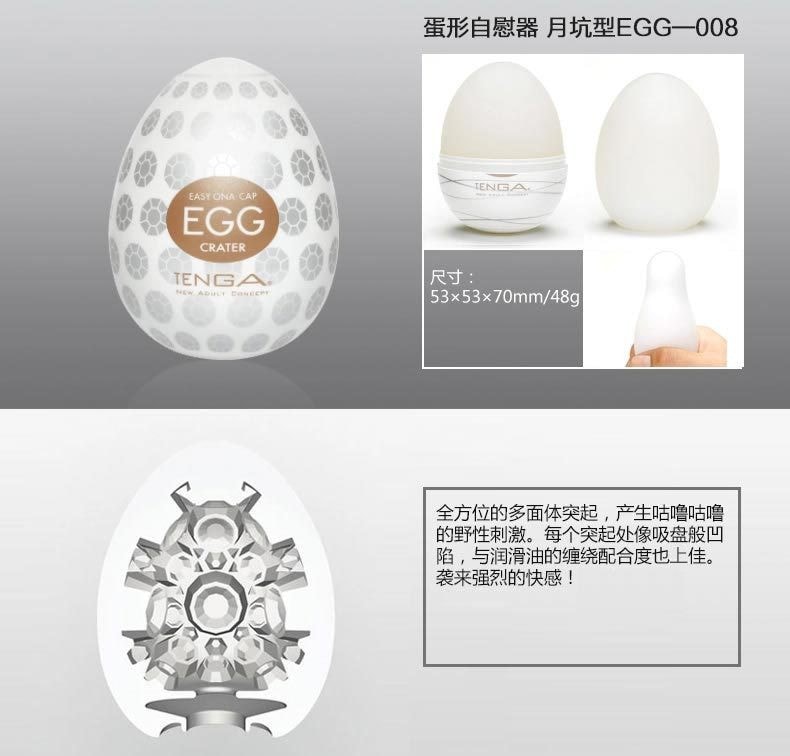 日本 TENGA 典雅 Egg Crater 男士专用玩具蛋