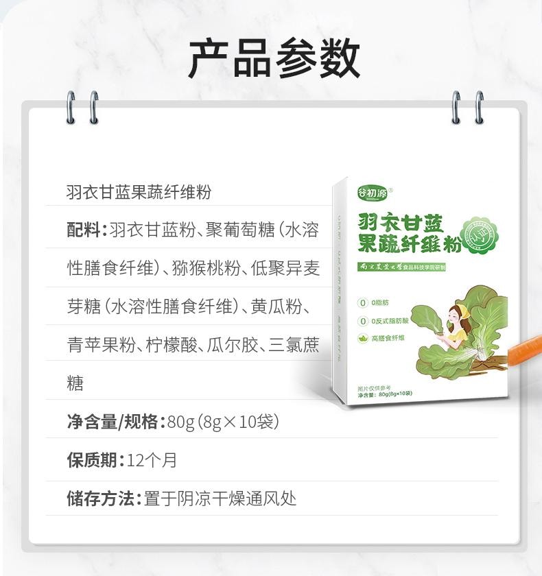【中國直郵】 谷初源 羽衣甘藍蔬果纖維粉 農科院研發 新鮮水果蔬菜粉 高纖青汁低脂代餐 80g/盒