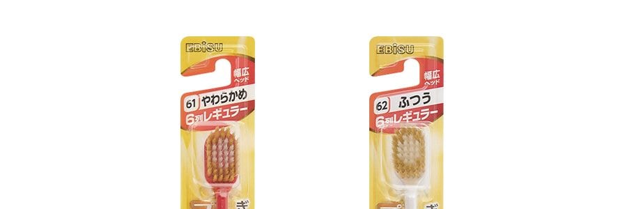 日本EBISU惠百施 牙刷 軟毛寬頭超細牙刷 彈韌柔軟 全效清潔 潔齒護齦 #6列48孔(61) 3支 顏色隨機 紅白藍黑四色隨機發貨【超值裝】