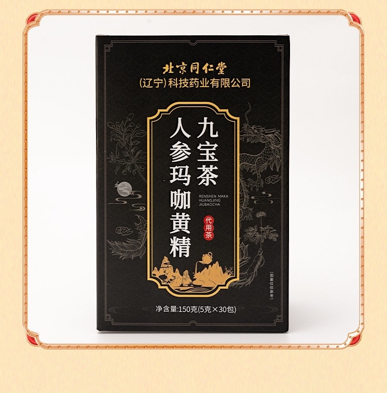 「雲錦」仁清写　茶盌    作:九宝 中国直邮】北京同仁堂人参玛咖黄精九宝茶熬夜养生茶优选原料代用茶无糖