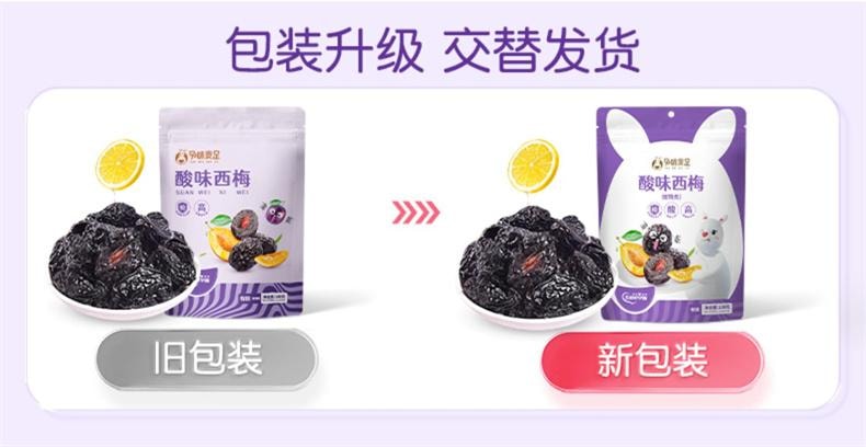 【中國直郵】 孕味食足 西梅干蜜餞果乾孕婦解饞零食(原味+酸味+無核)3袋裝