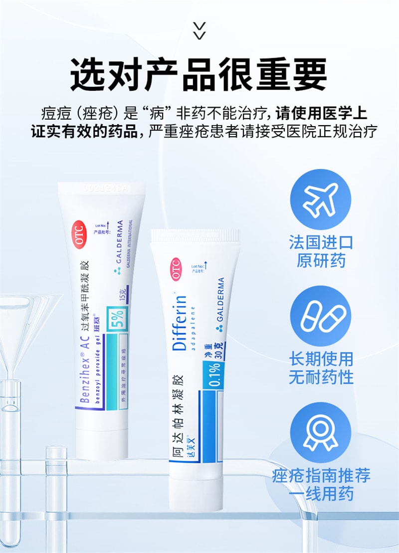 【中国直邮】达芙文  阿达帕林凝胶三代维a酸进口医药祛痘膏修复淡化痘印去黑头  30g/支