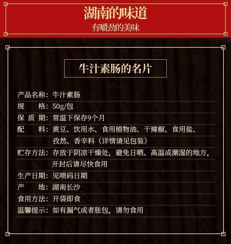 【中國直郵】 步步為贏 牛汁素腸麻辣條豆皮卷湖南特產休閒零食8090後兒時童年記憶 50g牛汁素腸X3包