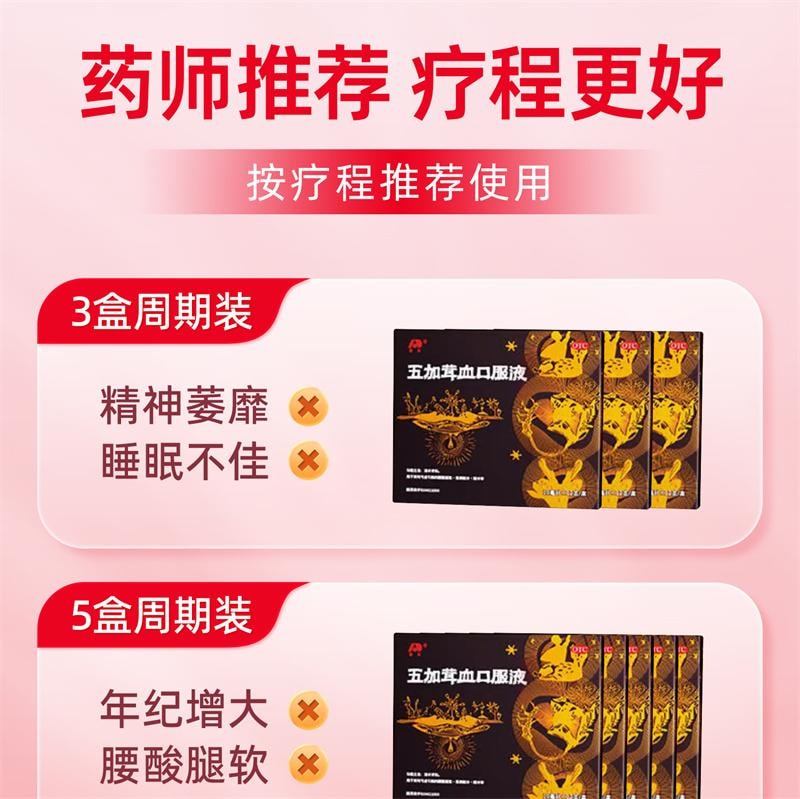 【中国直邮】 敖东 五加茸血口服液10ml*12支/盒 益气养血补肾壮阳强筋健骨气血不足肾虚
