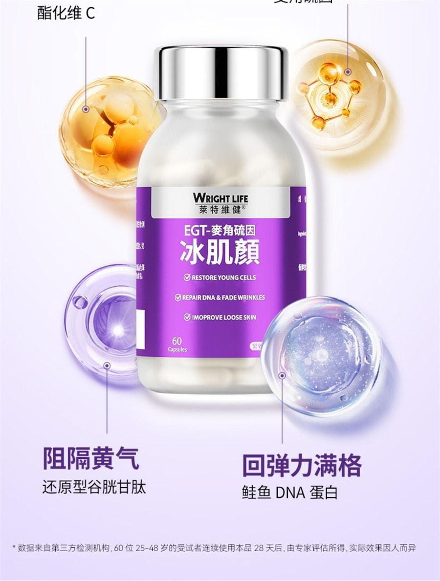 【中國直郵】 萊特維健 冰肌顏麥角硫因膠囊 口服膠原蛋白勝肽內調全身美亮白 60粒/瓶(蔡卓妍-品牌代言人)
