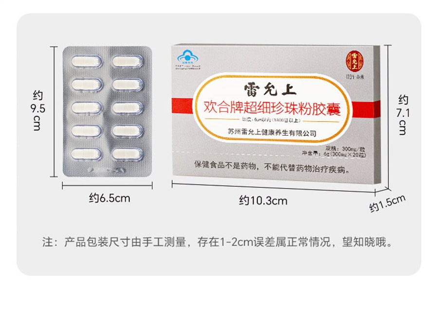 【中国直邮】雷允上  超细珍珠粉胶囊内服外用调节免疫可食用面膜纯珍珠粉  20粒/盒