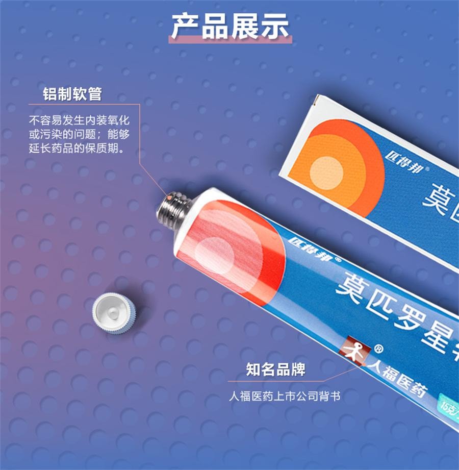 【中國直郵】匹得邦 莫匹羅星軟膏皮膚炎濕疹痤瘡感染毛囊炎癤腫膿包殺菌止癢膏 5g/盒