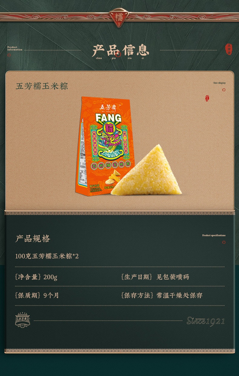 [中国直邮] WUFANGZHAI五芳斋糯玉米粽子100克*2只嘉兴特产