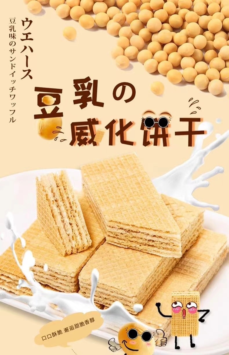 比比贊 減糖豆乳威化 260克 20包分裝 豆香濃鬱 唇齒留香