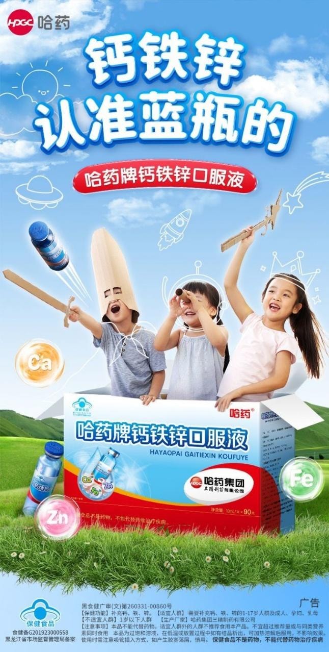 【中国直邮】 哈药集团 哈药牌钙镁锌囗服液 10ml 90支三精蓝瓶葡萄糖酸锌液体儿童补钙吃饭不犯愁