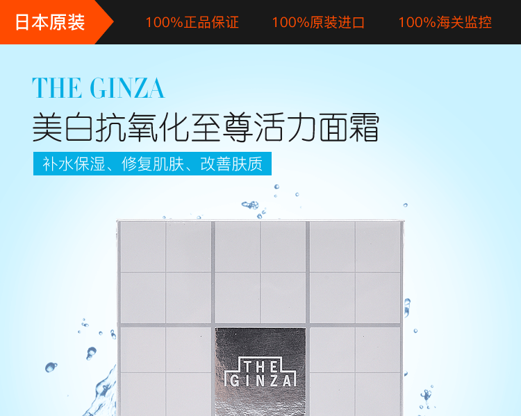 THE GINZA||贵妇活力面霜||40g