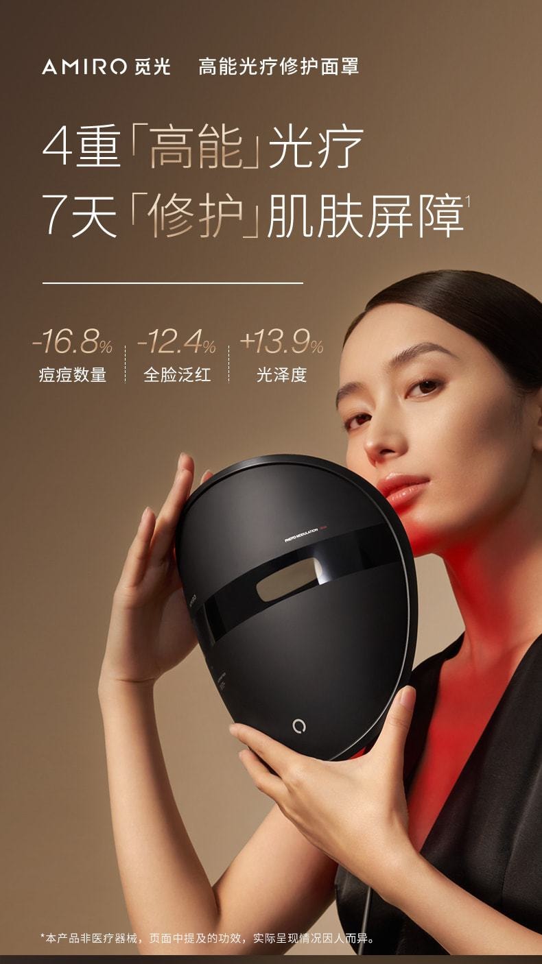 【特惠套裝】中國直郵AMIRO覓食S1膠原炮美容儀L1黑耀石LED面罩美容儀