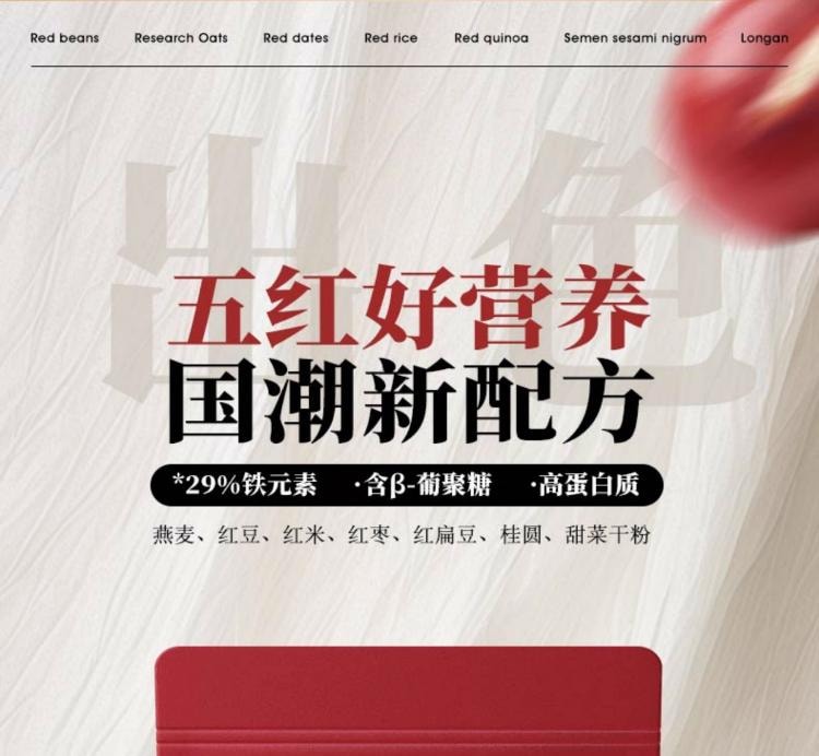 世壮 【农科院补血配方】五红粉 五红混合谷物燕麦片400g  非桂格营养代餐即食冲泡速溶食品营养红豆、红米、红枣、红扁豆、桂圆、甜菜干粉速溶五红粥【含铁元素29%NRV】