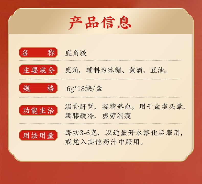 【中國直郵】同仁堂 鹿角膠6g*18塊/盒 血虛頭暈虛勞消疲腰膝酸冷