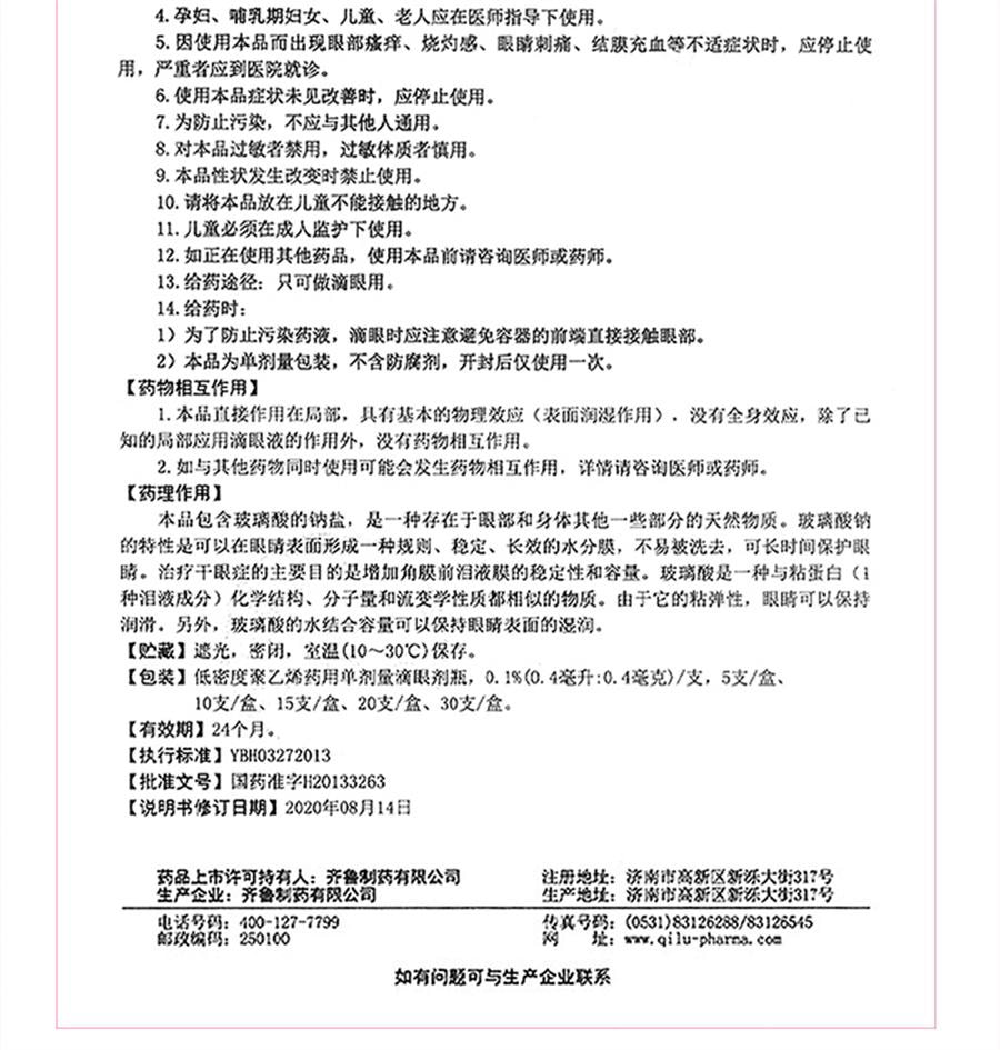 【中国直邮】 润怡 玻璃酸钠滴眼液眼药水滴眼药人工泪液眼泪干眼症眼睛干涩  30支/盒