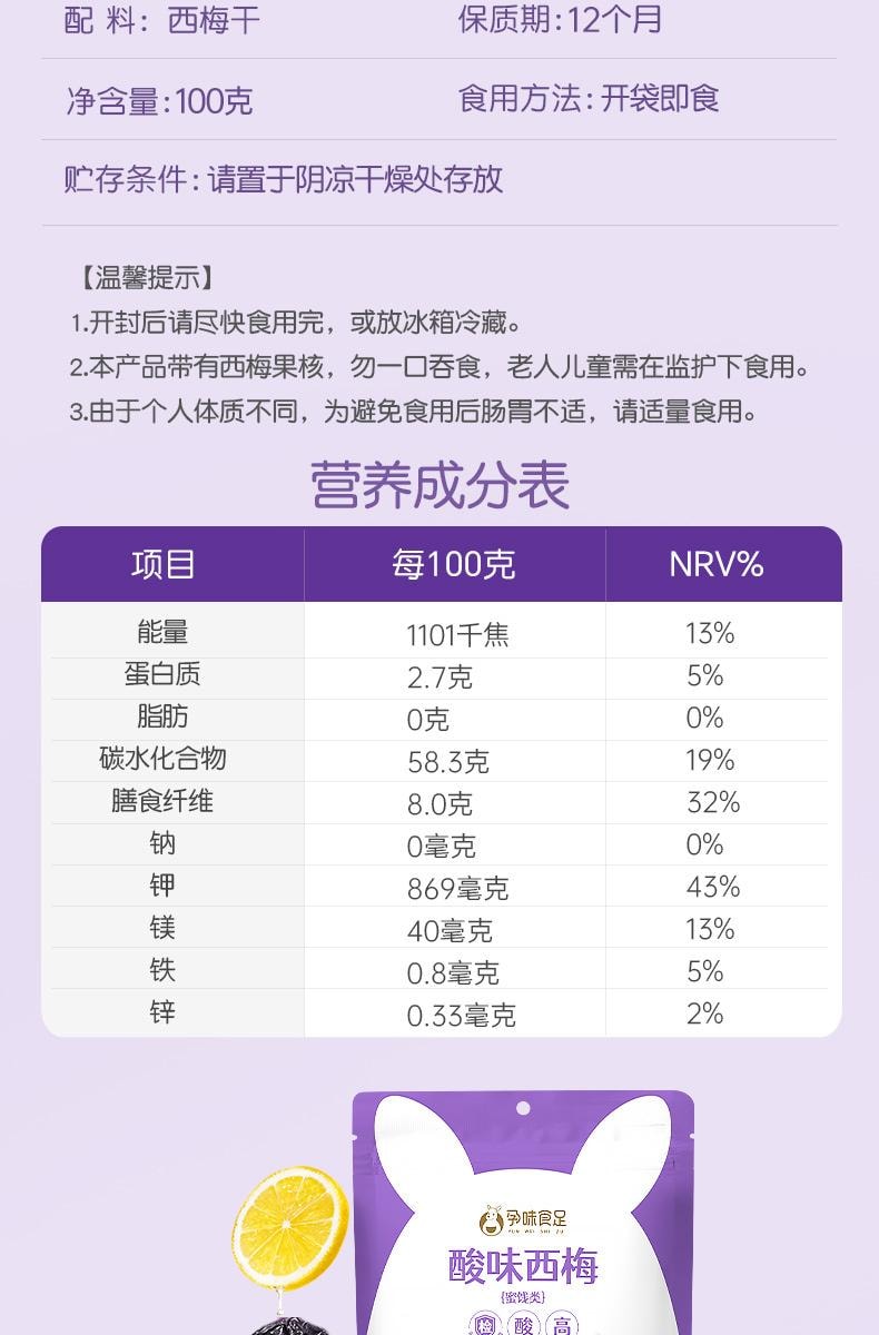 【中國直郵】 孕味食足 西梅干蜜餞果乾孕婦解饞零食(原味+酸味+無核)3袋裝